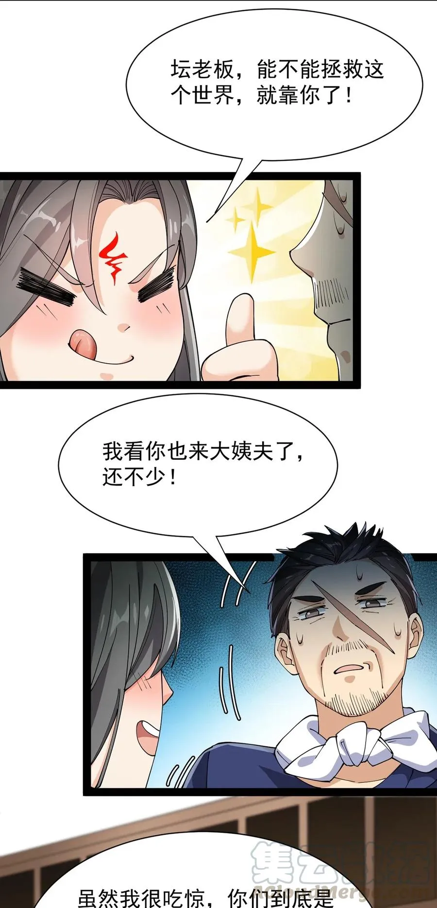 075 好兄弟就要一起灌溉爱的果实 第19页