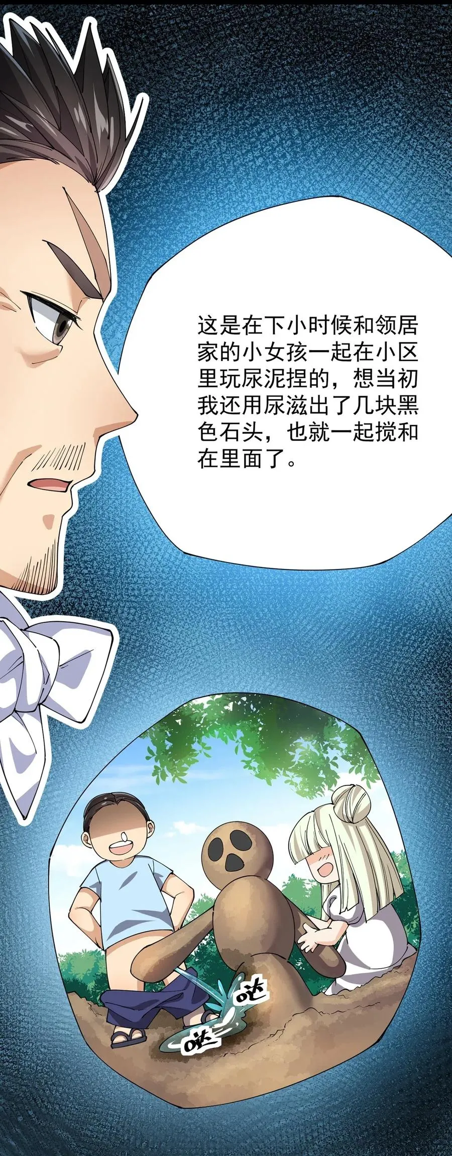 075 好兄弟就要一起灌溉爱的果实 第21页