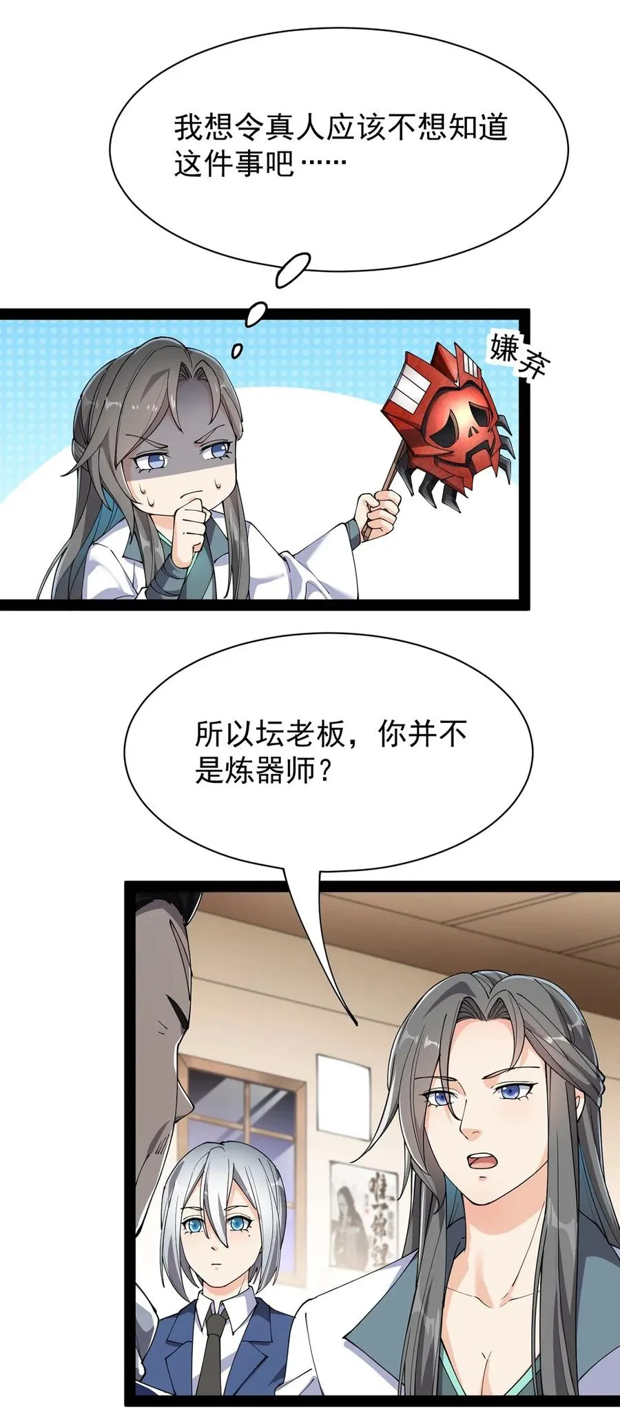 075 好兄弟就要一起灌溉爱的果实 第23页