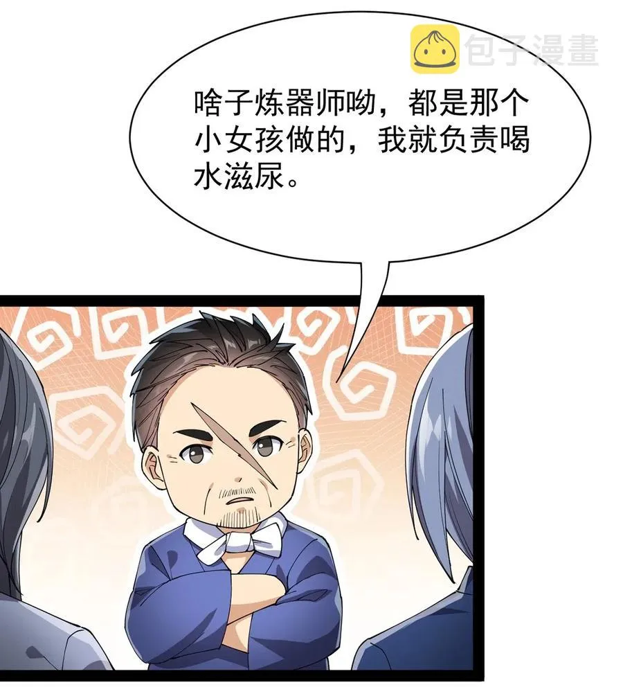 075 好兄弟就要一起灌溉爱的果实 第24页