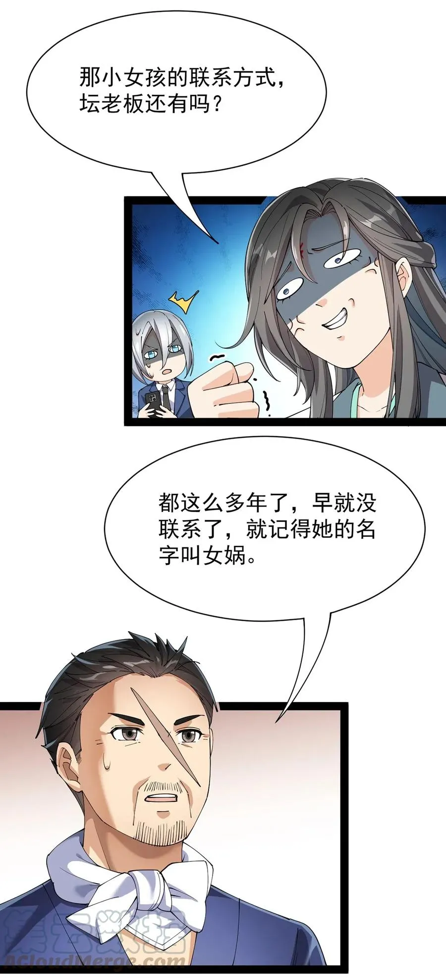 075 好兄弟就要一起灌溉爱的果实 第25页