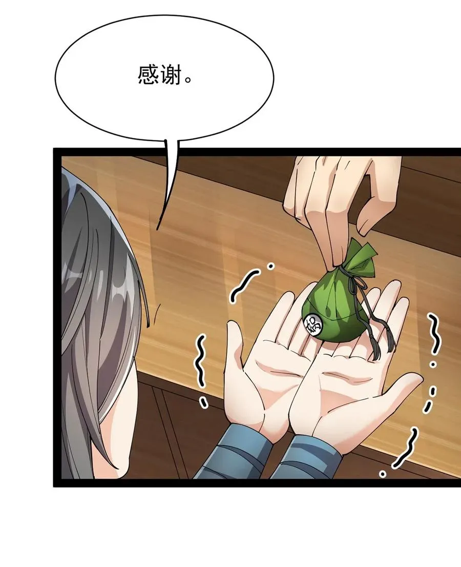 075 好兄弟就要一起灌溉爱的果实 第27页