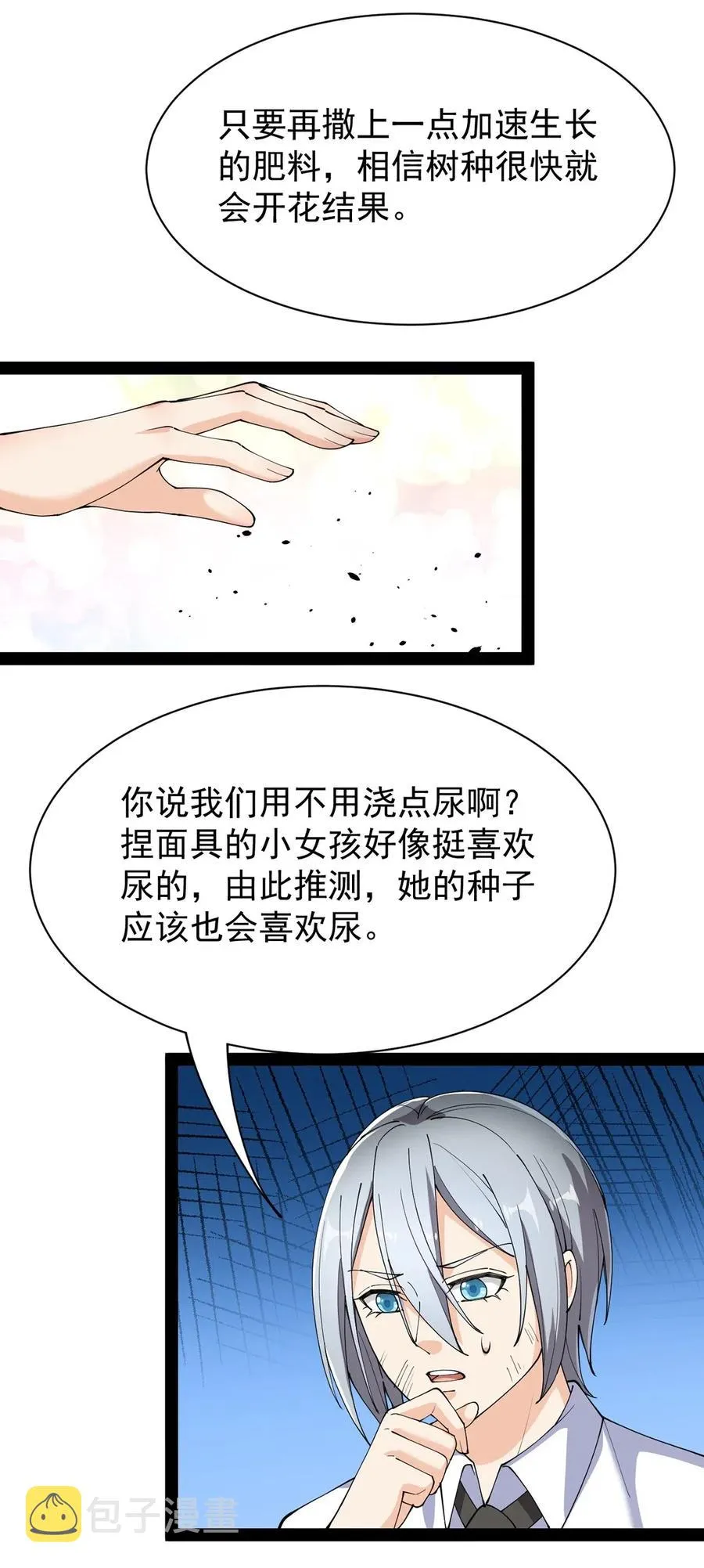 075 好兄弟就要一起灌溉爱的果实 第30页