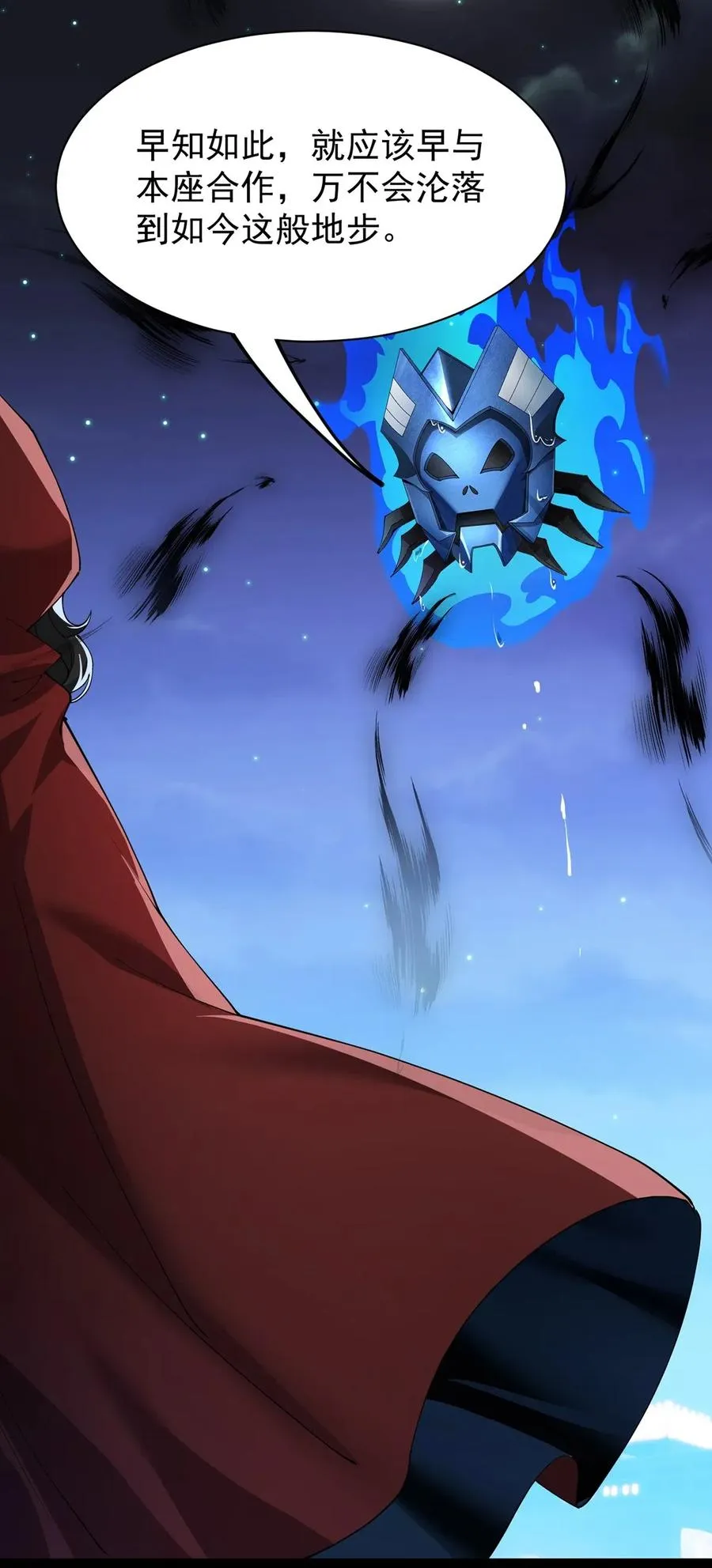 076 魔尊，您的故事早就写进教科书了…… 第2页