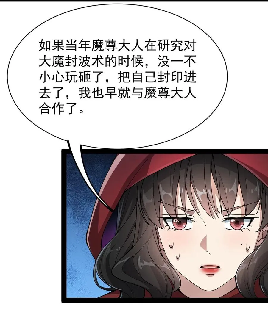 076 魔尊，您的故事早就写进教科书了…… 第3页