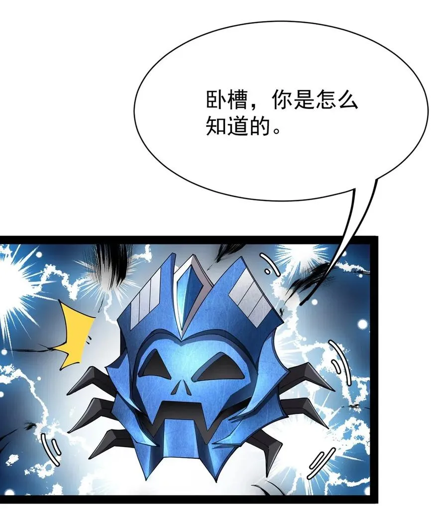 076 魔尊，您的故事早就写进教科书了…… 第4页