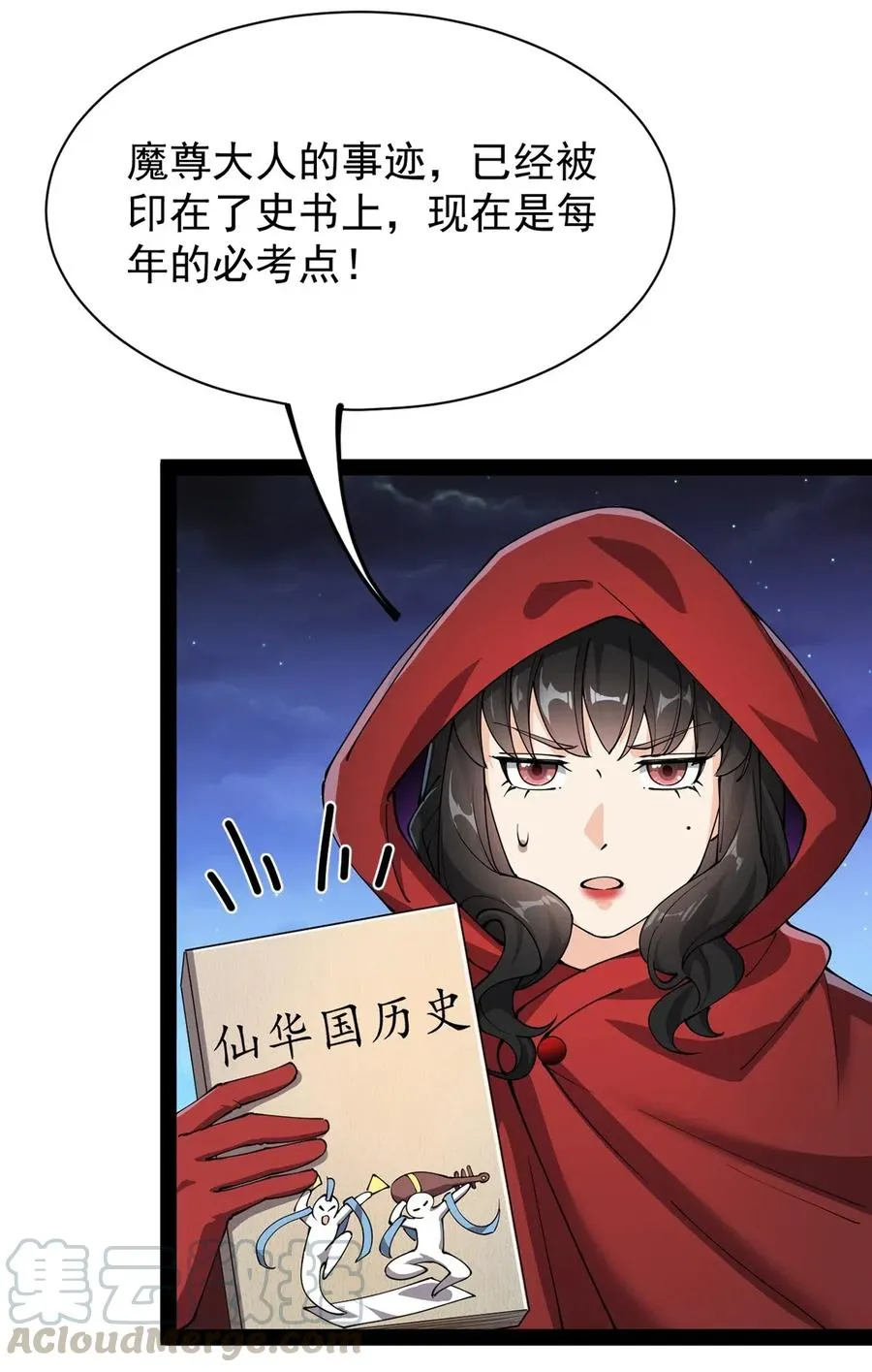 076 魔尊，您的故事早就写进教科书了…… 第5页