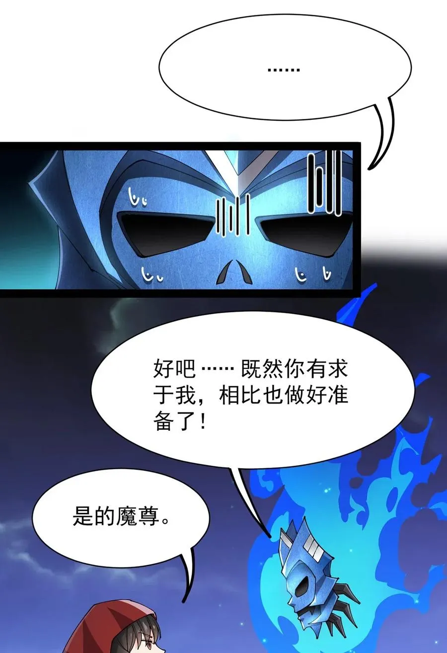 076 魔尊，您的故事早就写进教科书了…… 第6页