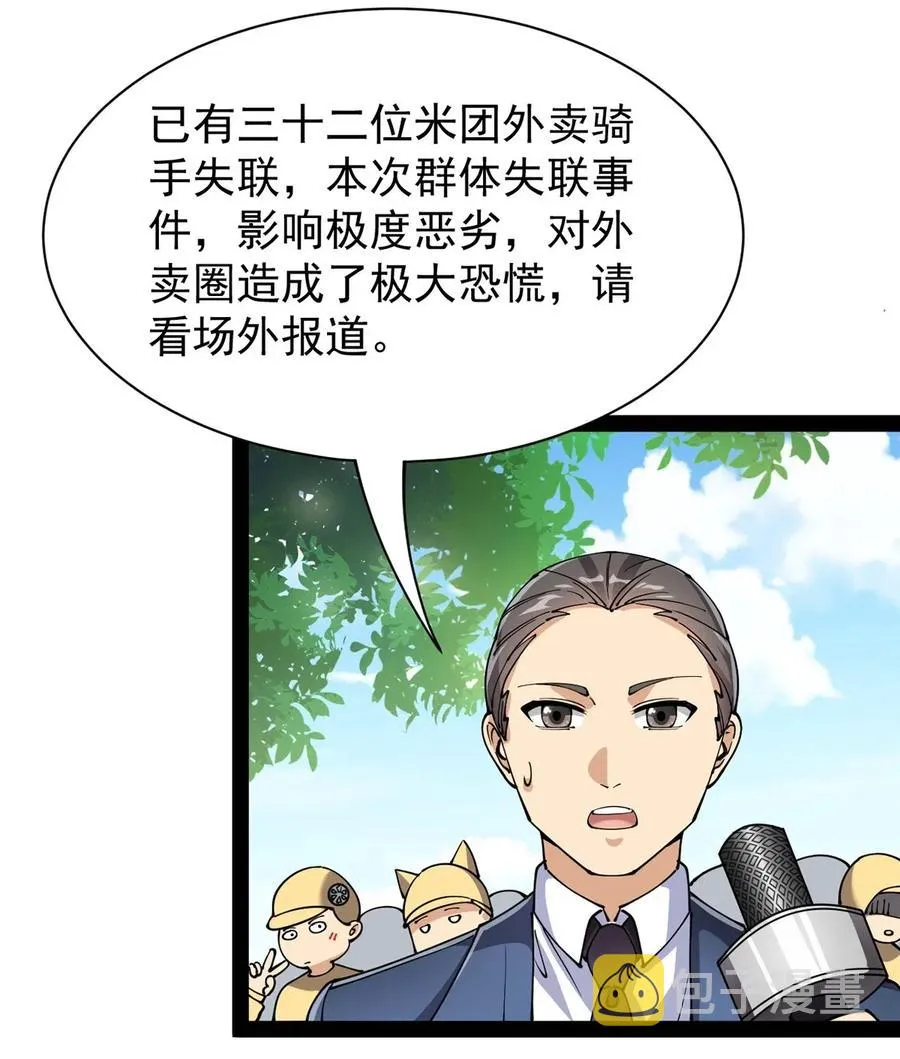 076 魔尊，您的故事早就写进教科书了…… 第10页