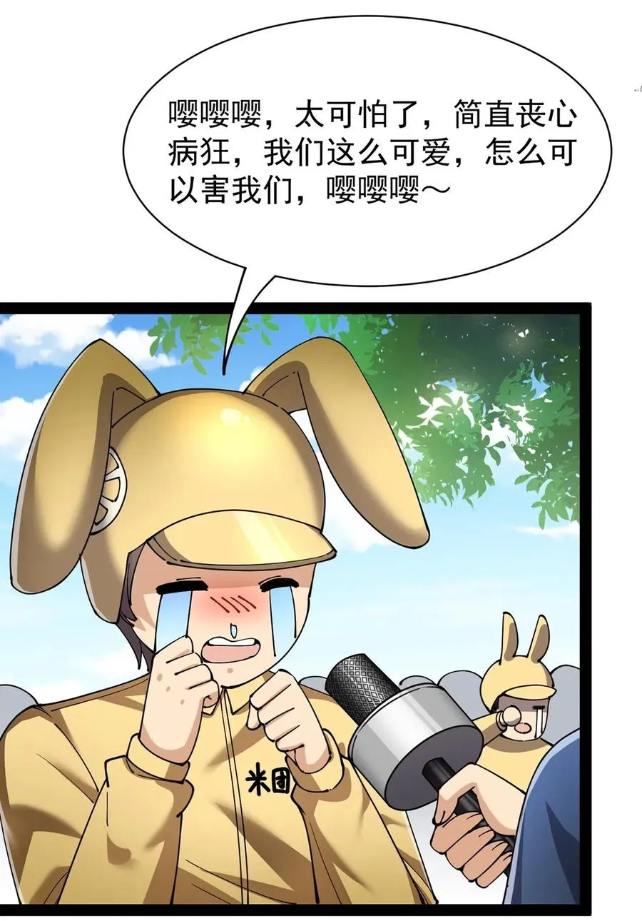 076 魔尊，您的故事早就写进教科书了…… 第11页
