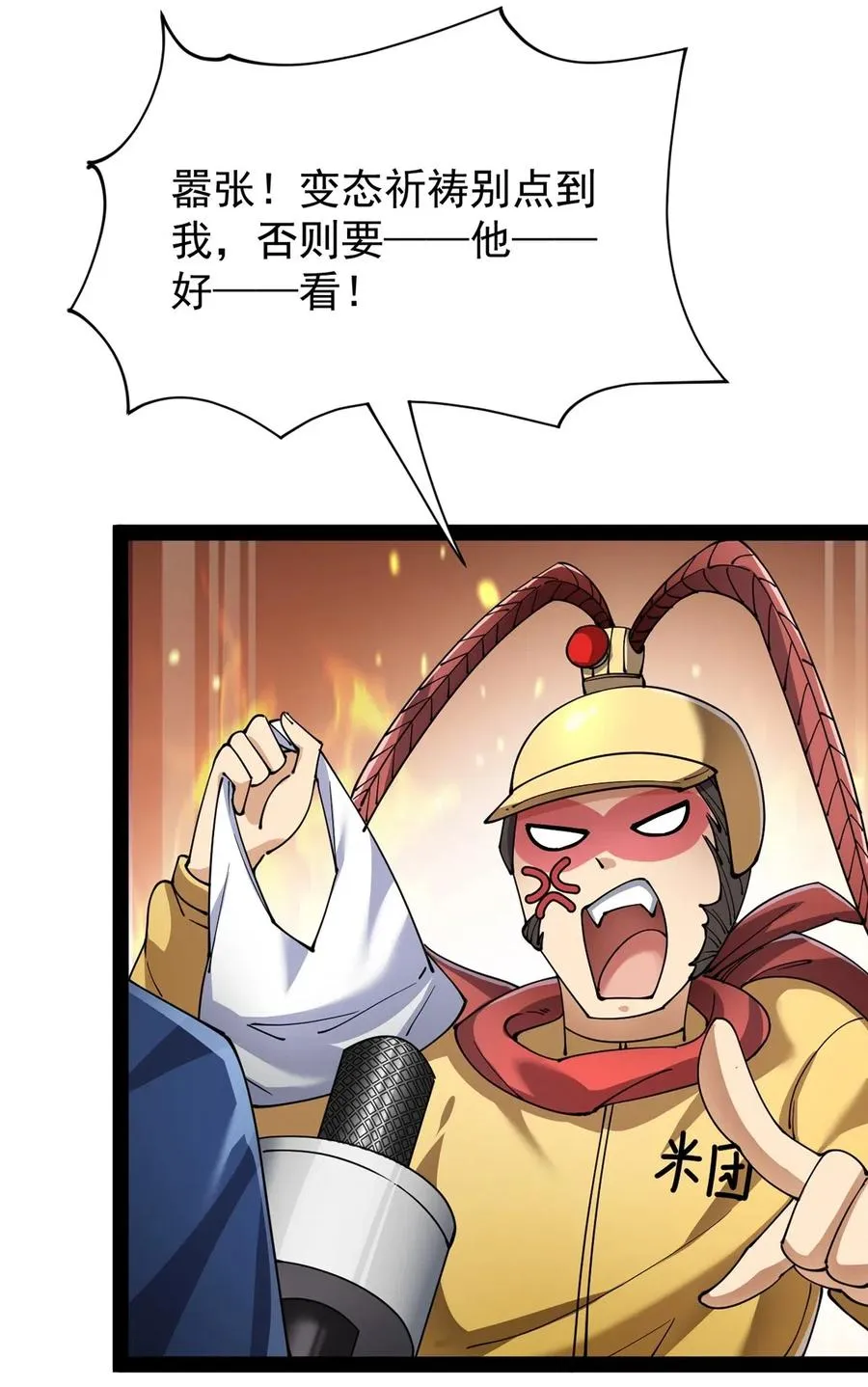 076 魔尊，您的故事早就写进教科书了…… 第12页