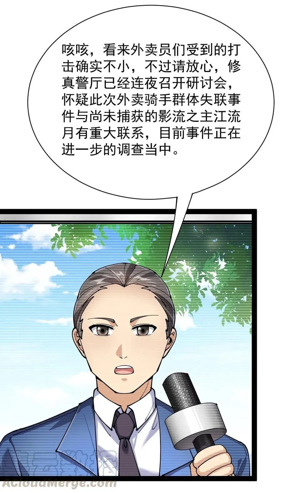 076 魔尊，您的故事早就写进教科书了…… 第13页