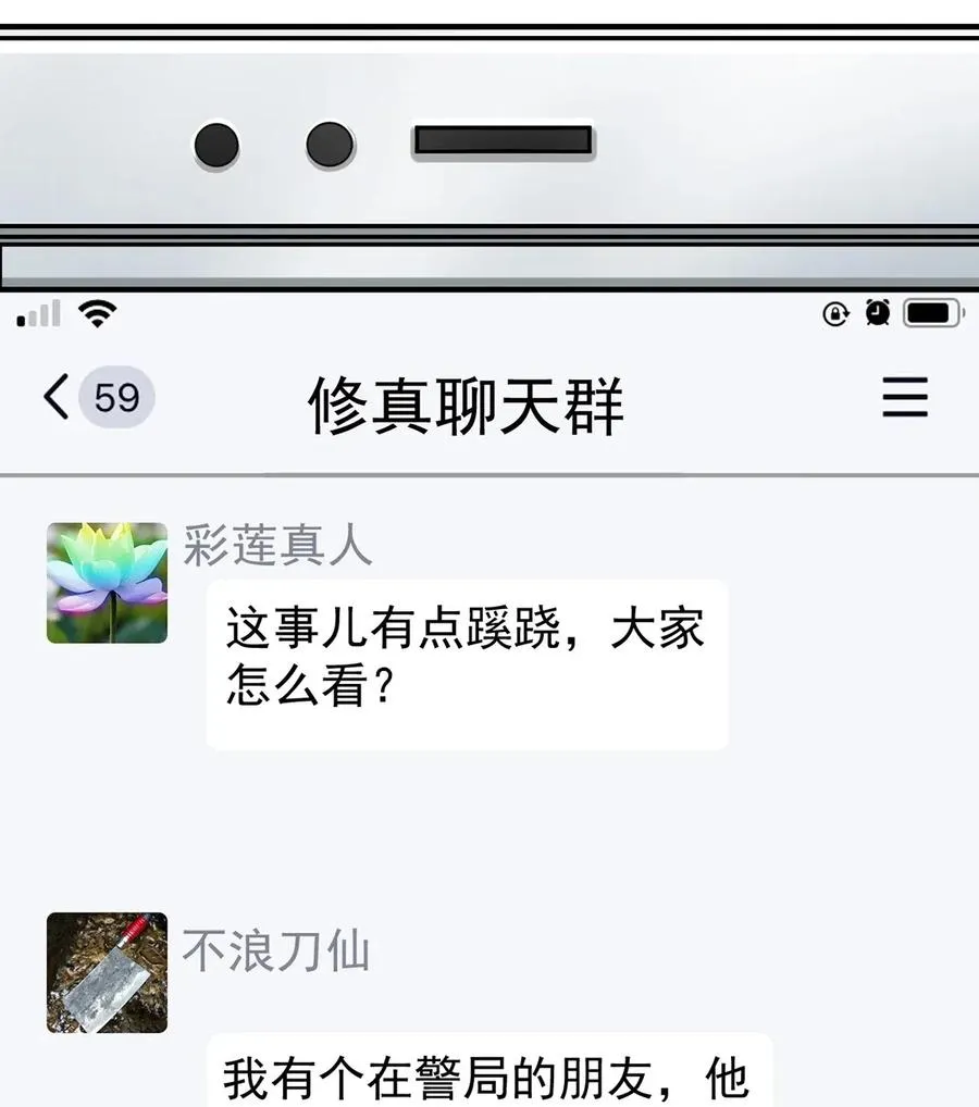 076 魔尊，您的故事早就写进教科书了…… 第15页