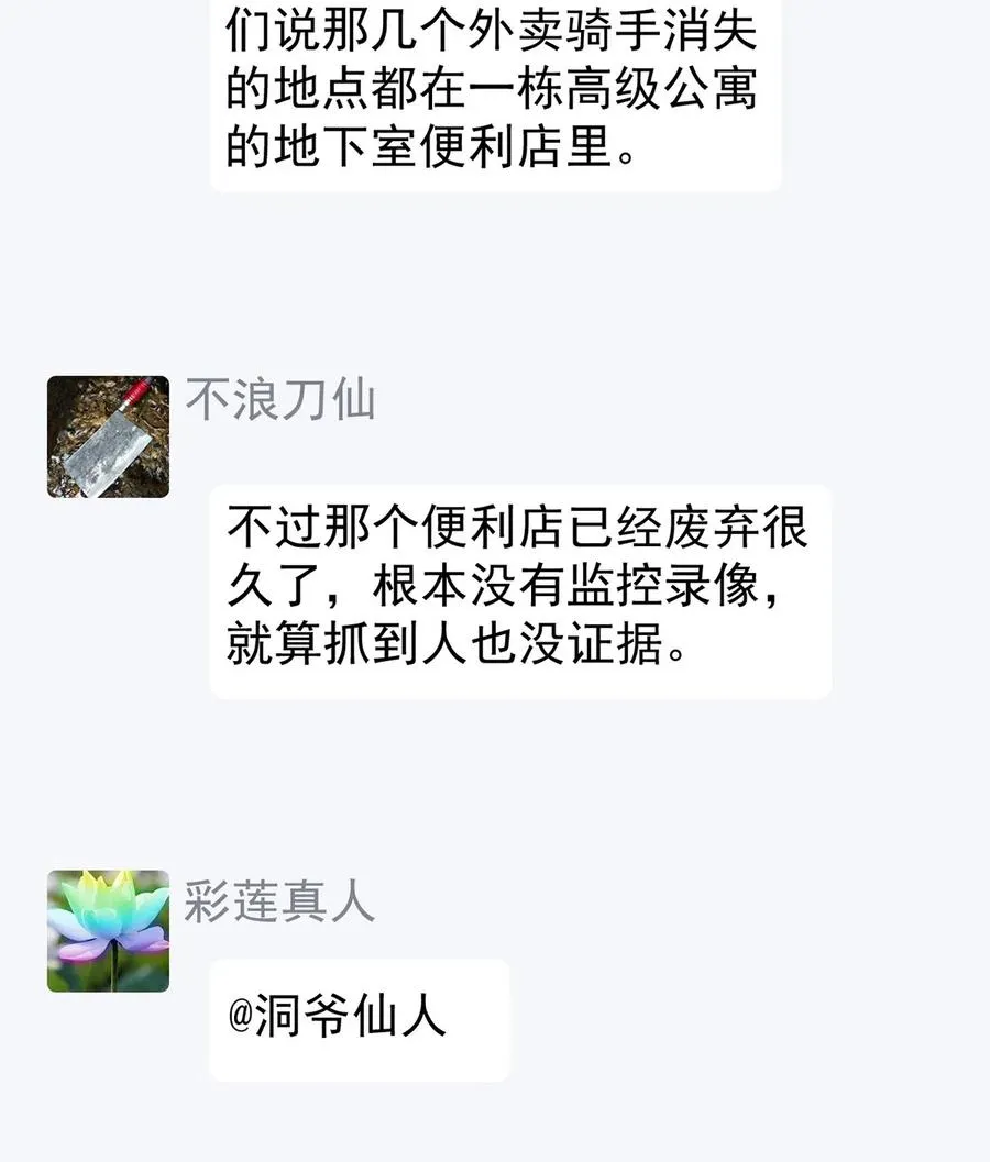 076 魔尊，您的故事早就写进教科书了…… 第16页