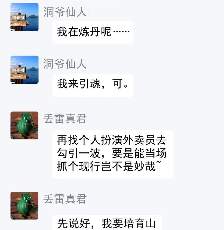 076 魔尊，您的故事早就写进教科书了…… 第20页