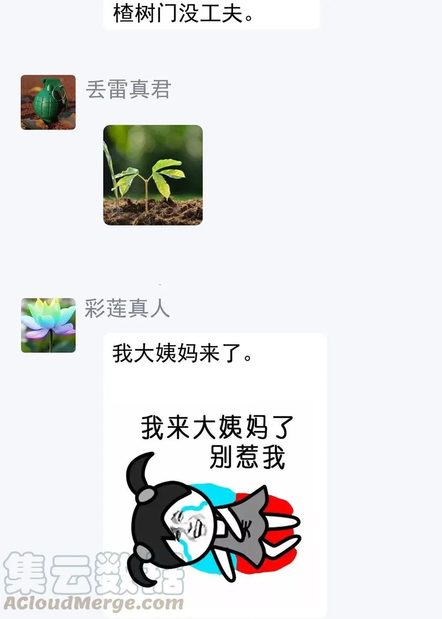 076 魔尊，您的故事早就写进教科书了…… 第21页