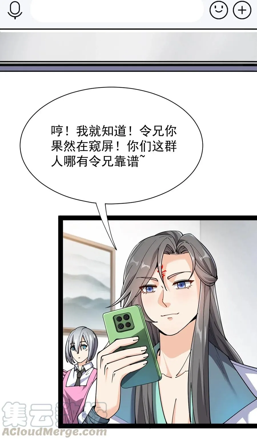 076 魔尊，您的故事早就写进教科书了…… 第25页