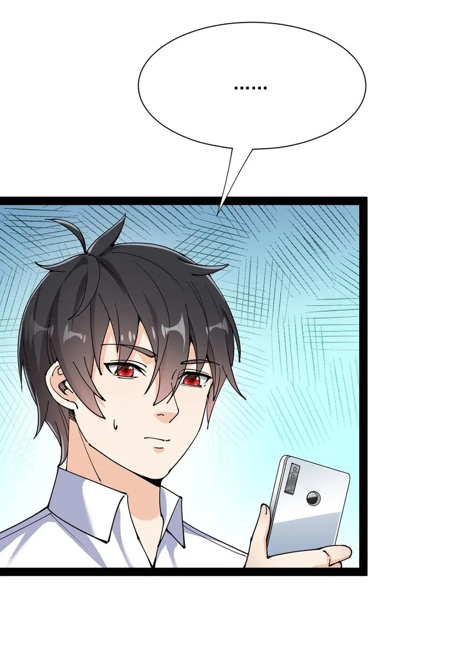 076 魔尊，您的故事早就写进教科书了…… 第26页