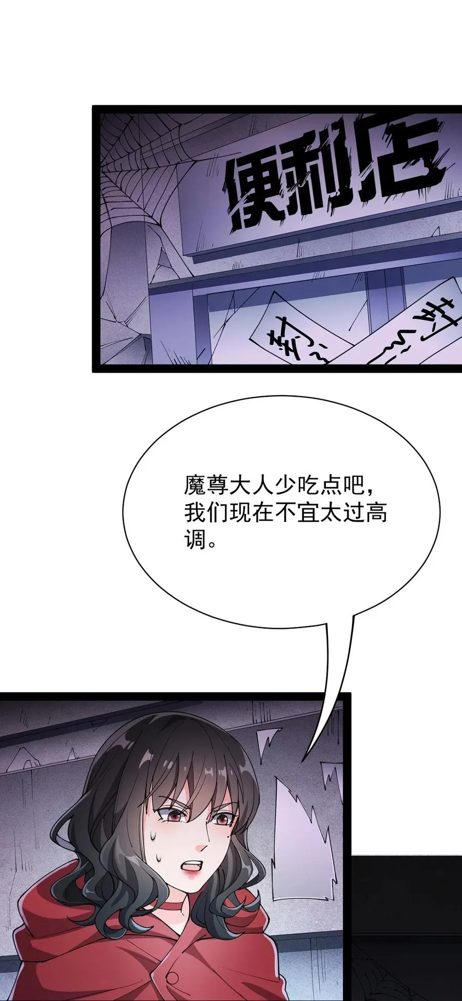 076 魔尊，您的故事早就写进教科书了…… 第27页