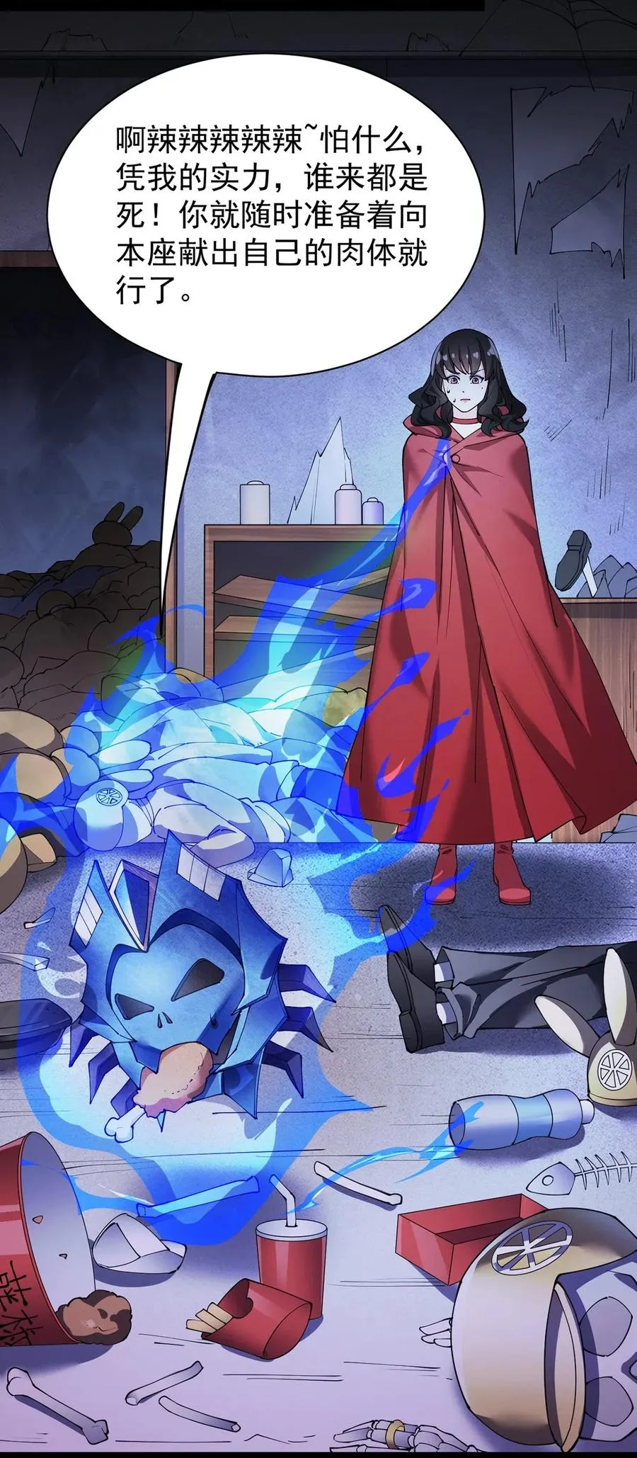 076 魔尊，您的故事早就写进教科书了…… 第28页