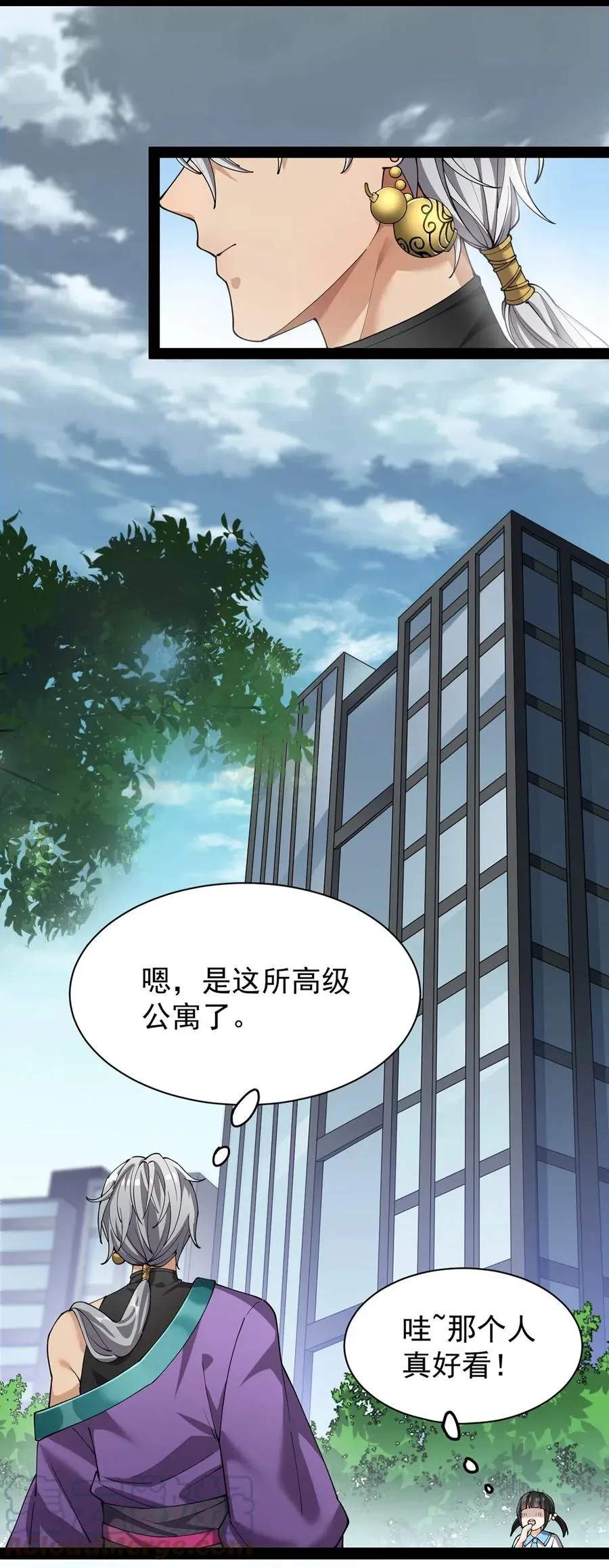 076 魔尊，您的故事早就写进教科书了…… 第29页