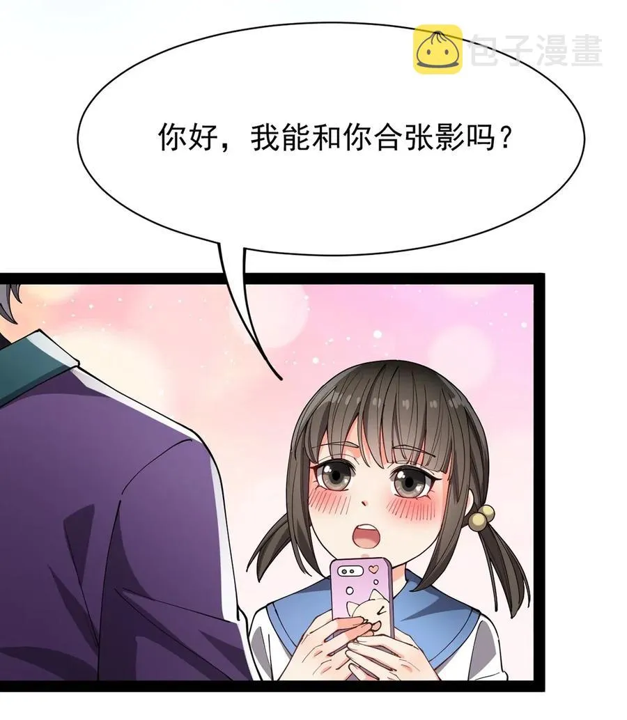 076 魔尊，您的故事早就写进教科书了…… 第30页