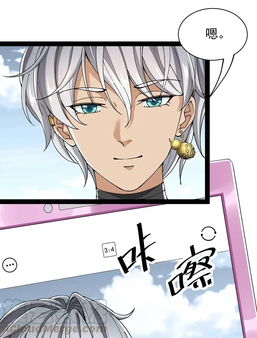 076 魔尊，您的故事早就写进教科书了…… 第33页