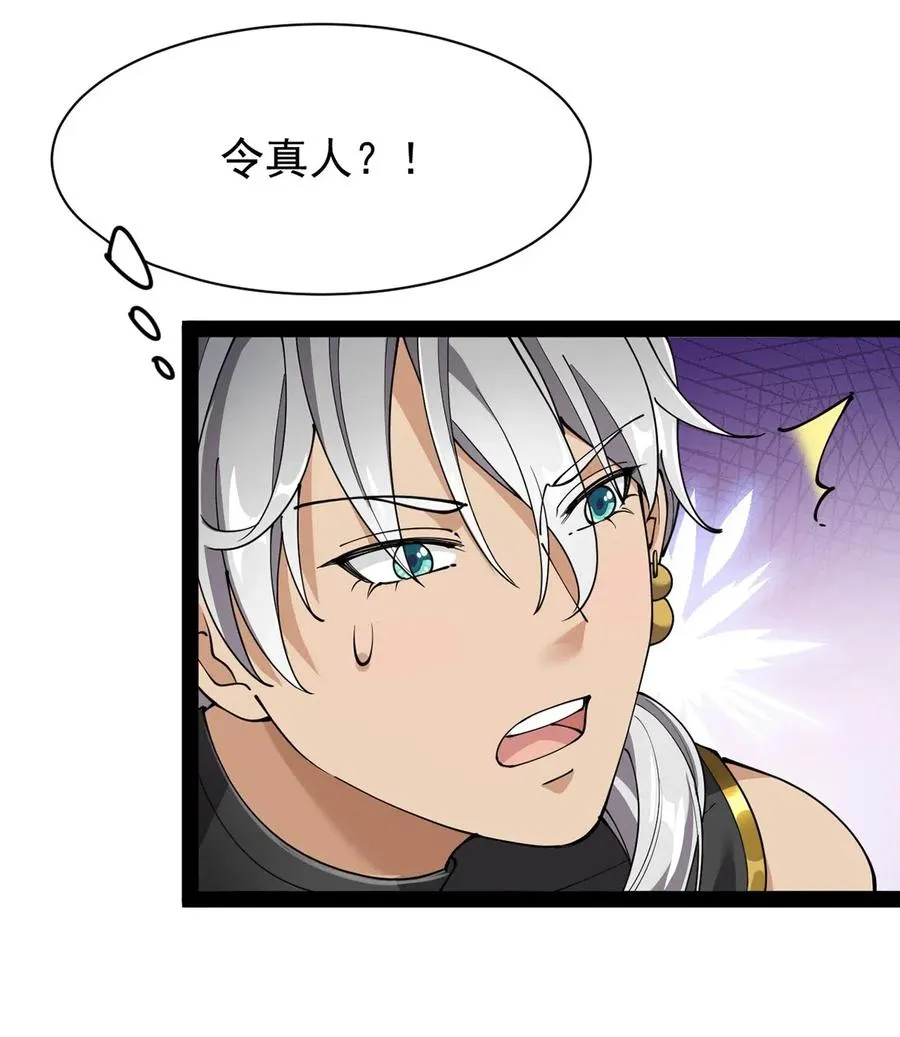 076 魔尊，您的故事早就写进教科书了…… 第40页
