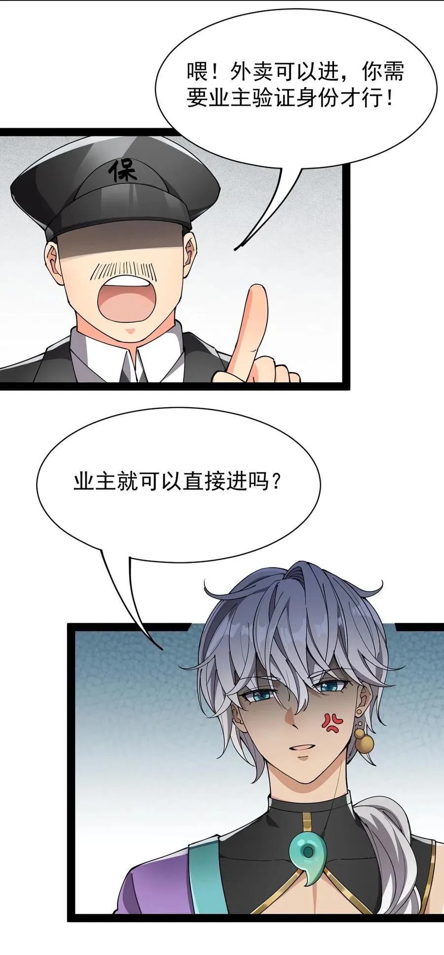 076 魔尊，您的故事早就写进教科书了…… 第44页