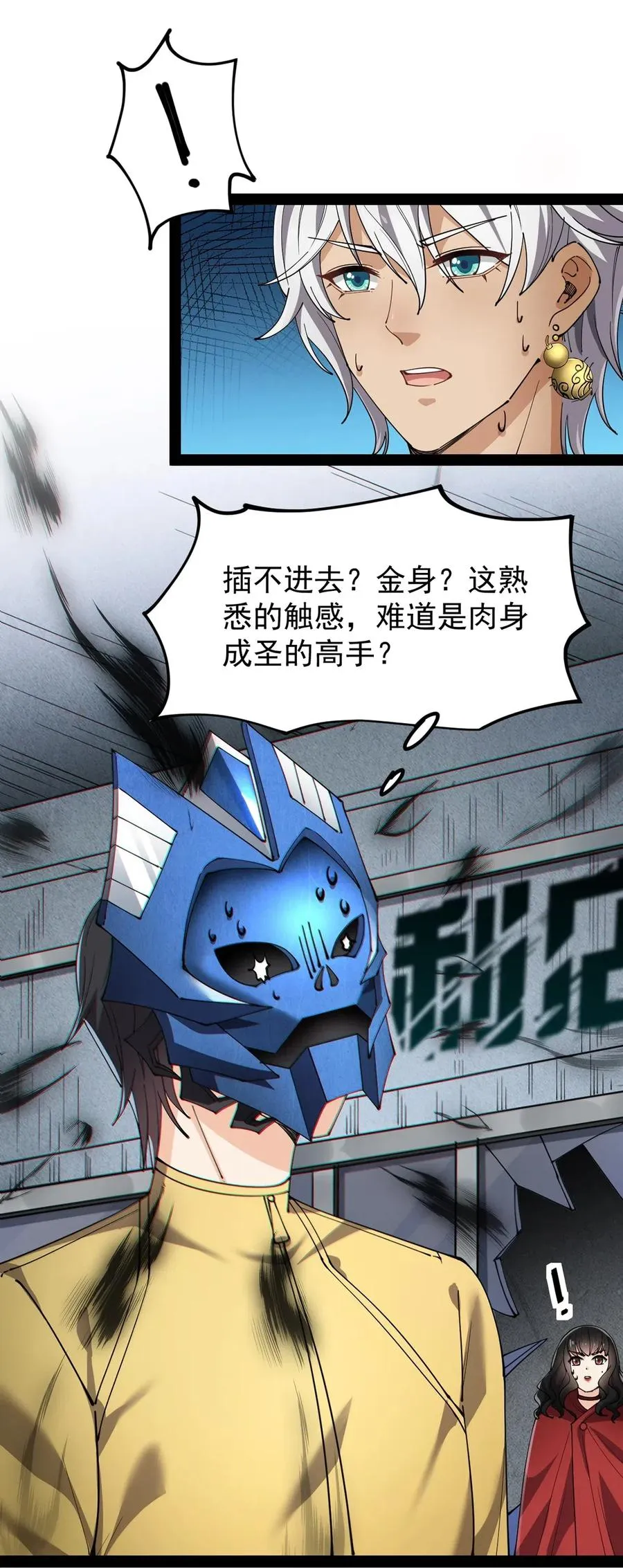 077 该死！为什么你的这么大！ 第12页