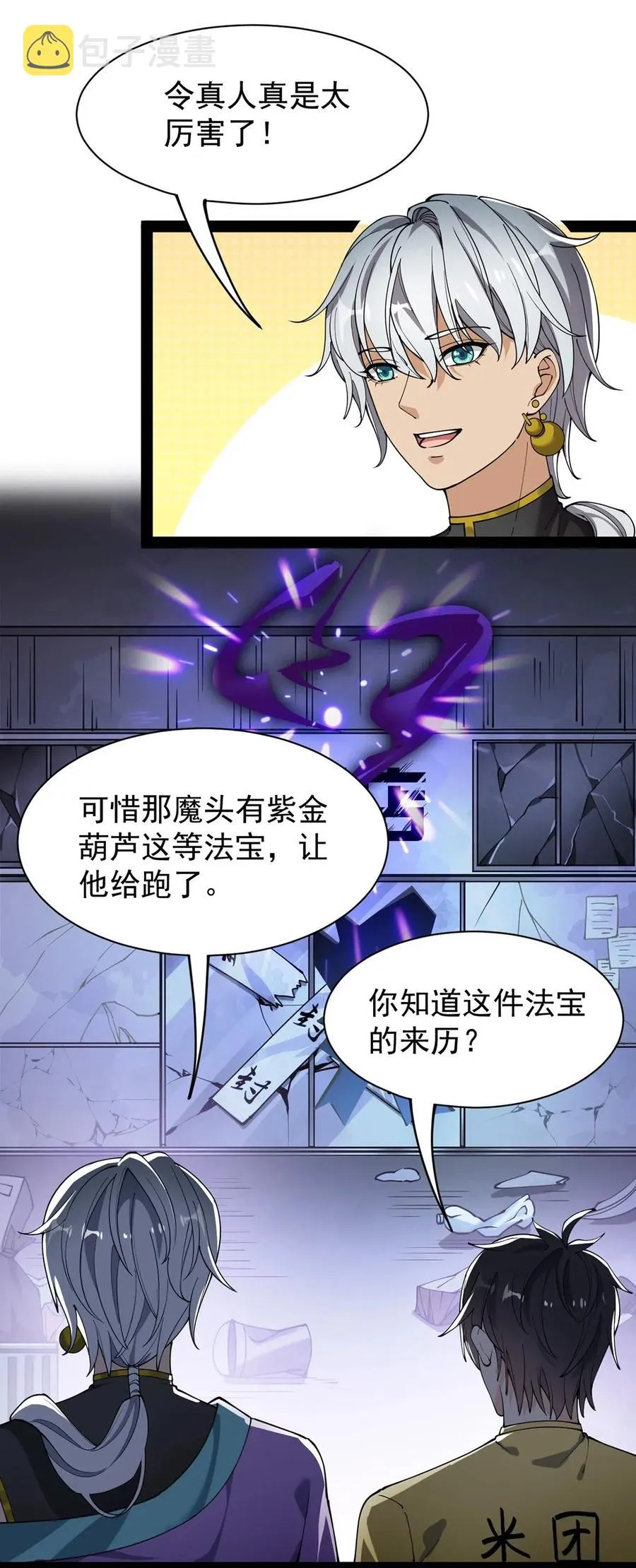 078 丢雷前辈，这是我们共同创造的果实吗？ 第2页