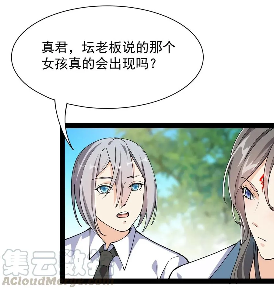 078 丢雷前辈，这是我们共同创造的果实吗？ 第21页