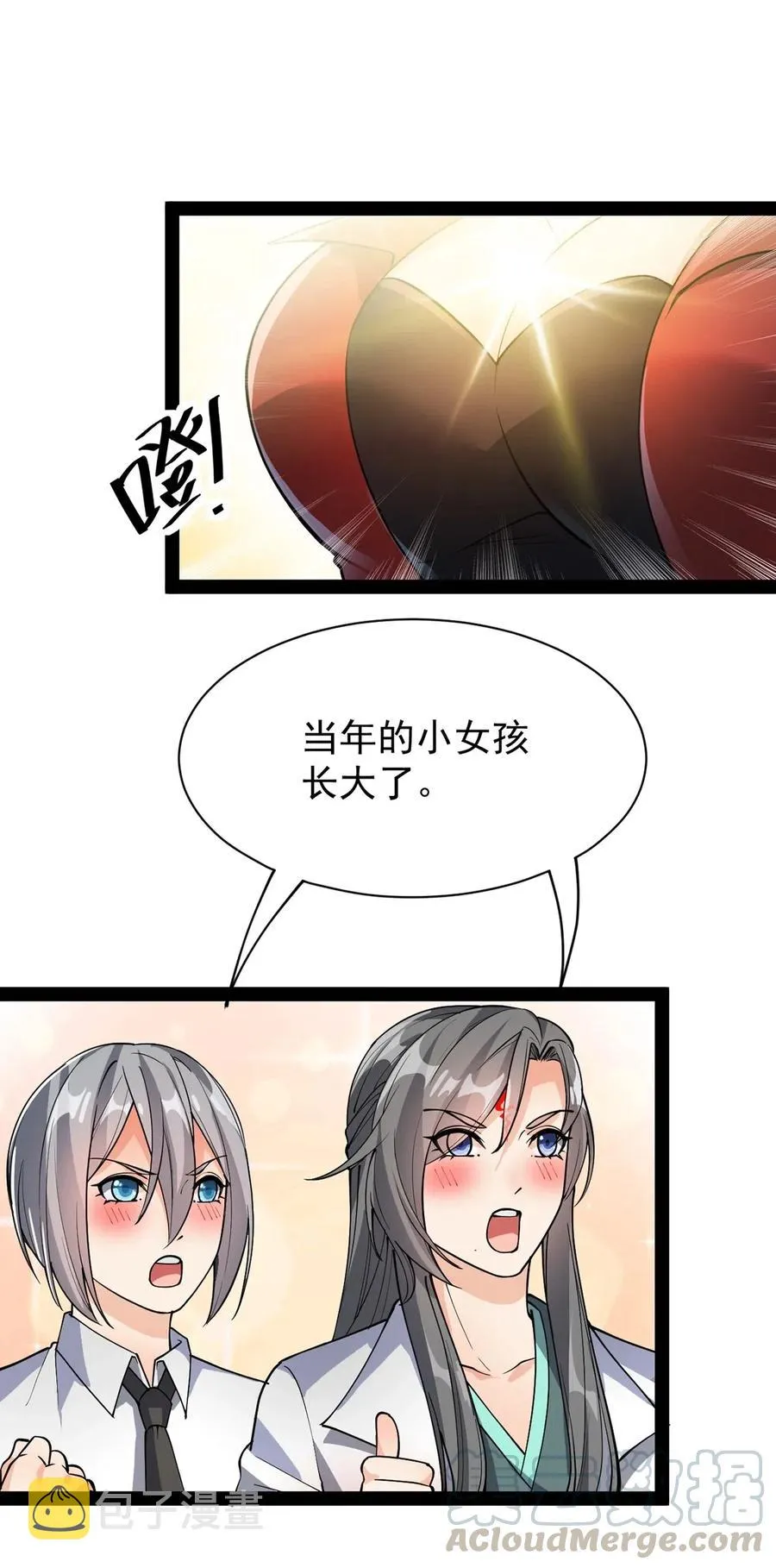 078 丢雷前辈，这是我们共同创造的果实吗？ 第25页