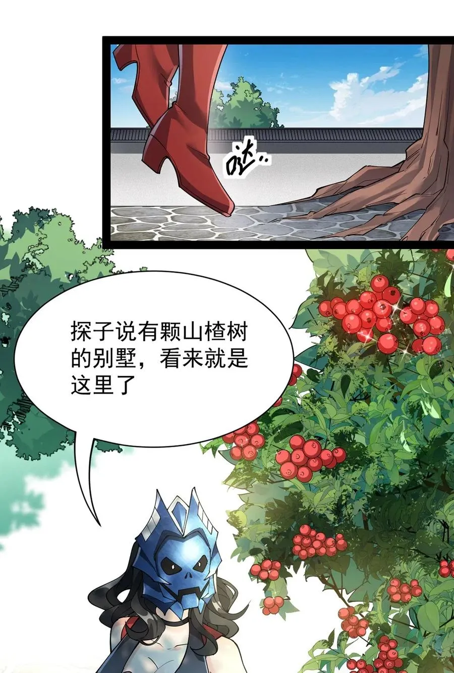 078 丢雷前辈，这是我们共同创造的果实吗？ 第26页
