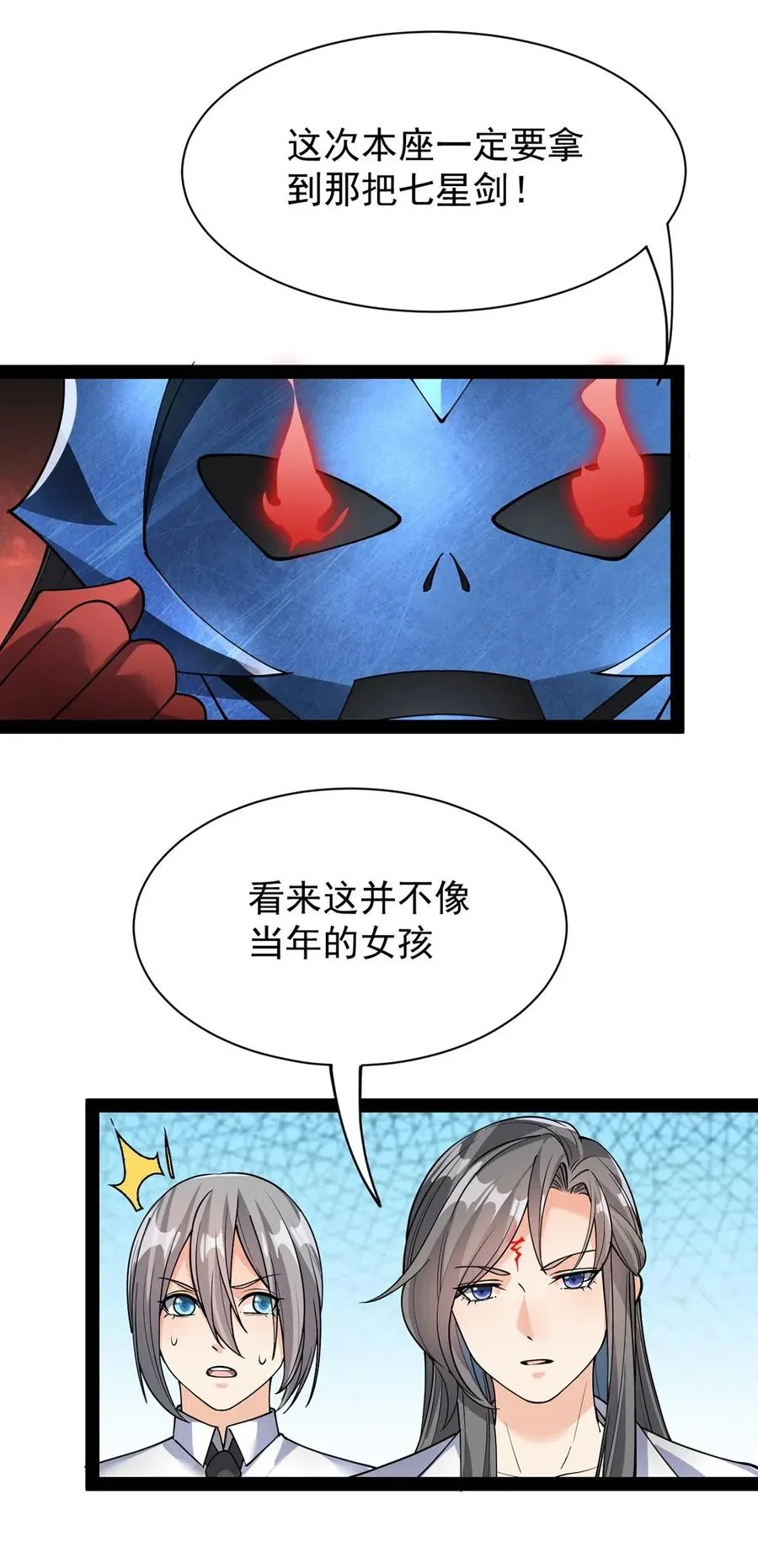 078 丢雷前辈，这是我们共同创造的果实吗？ 第28页