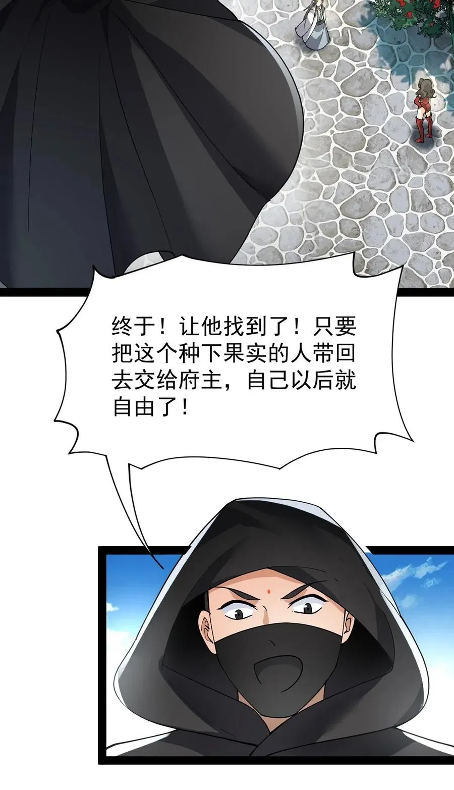 078 丢雷前辈，这是我们共同创造的果实吗？ 第30页