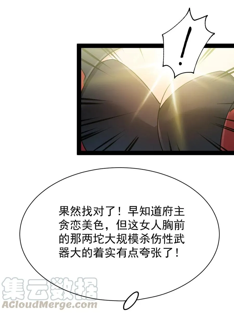 078 丢雷前辈，这是我们共同创造的果实吗？ 第33页