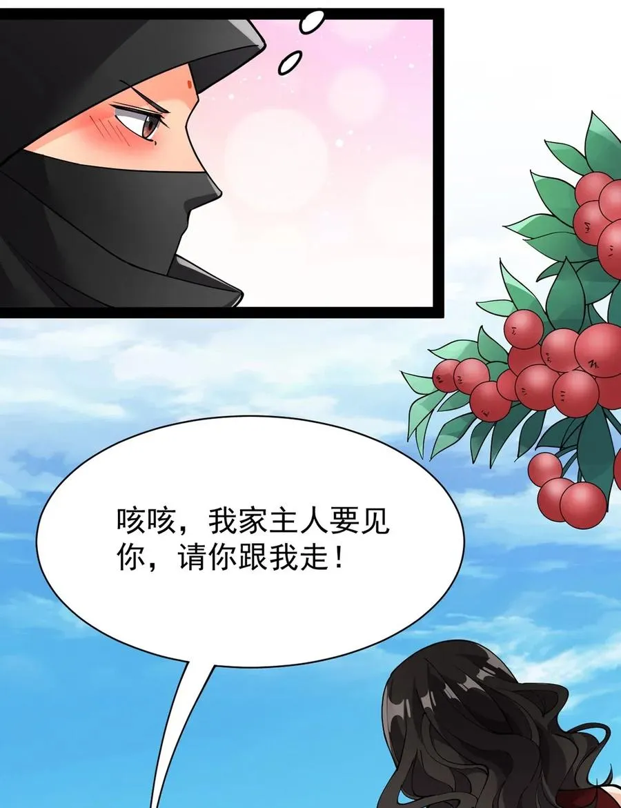 078 丢雷前辈，这是我们共同创造的果实吗？ 第34页