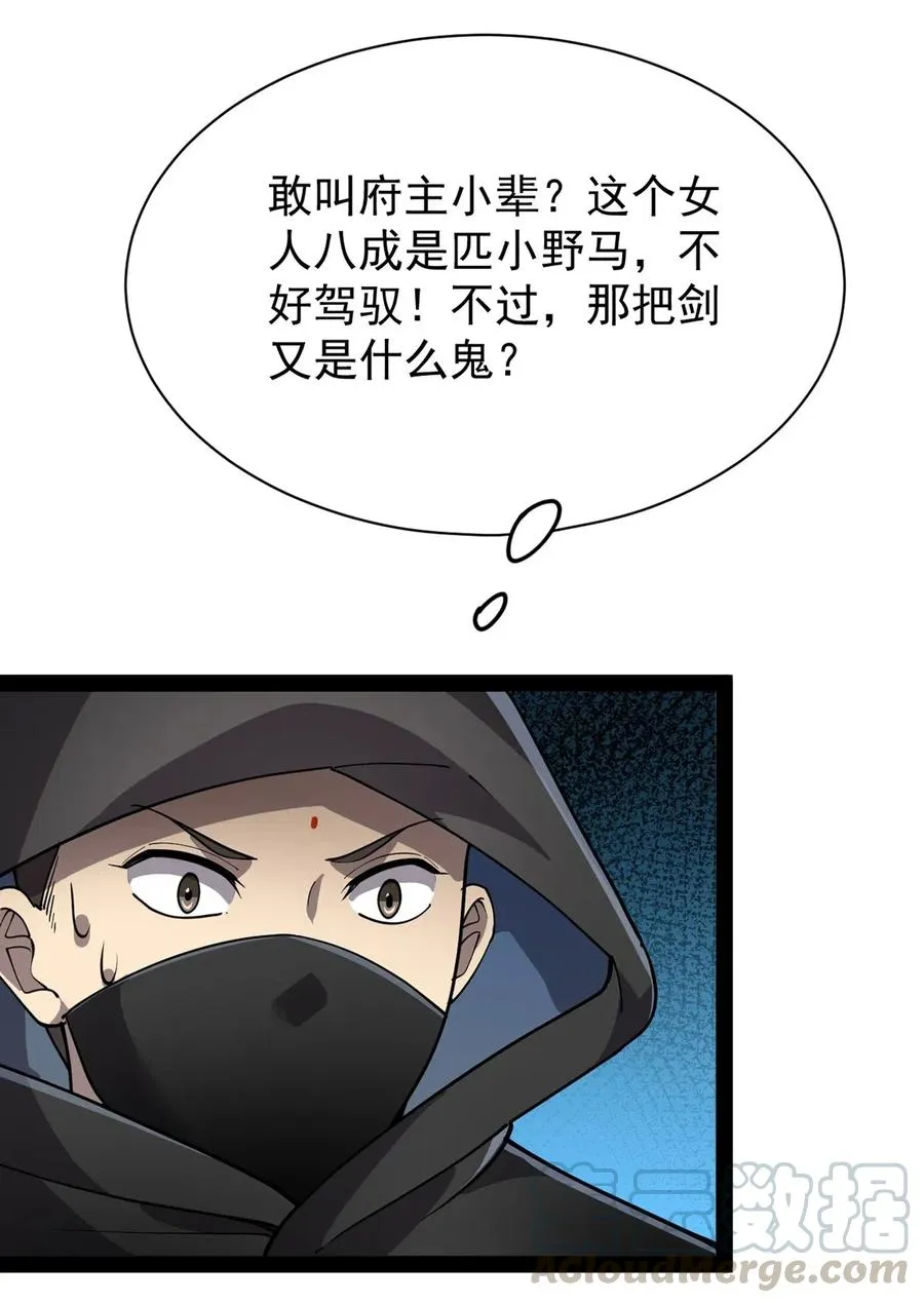 078 丢雷前辈，这是我们共同创造的果实吗？ 第37页