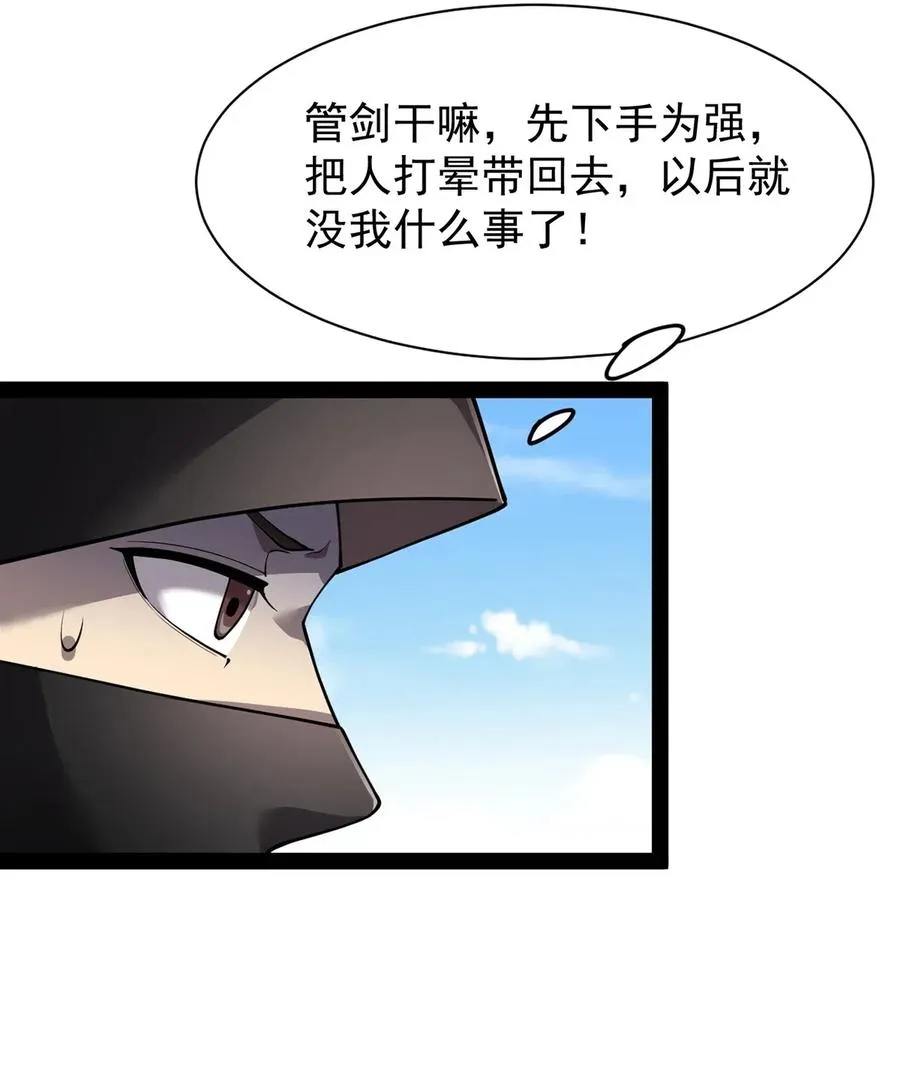 078 丢雷前辈，这是我们共同创造的果实吗？ 第39页