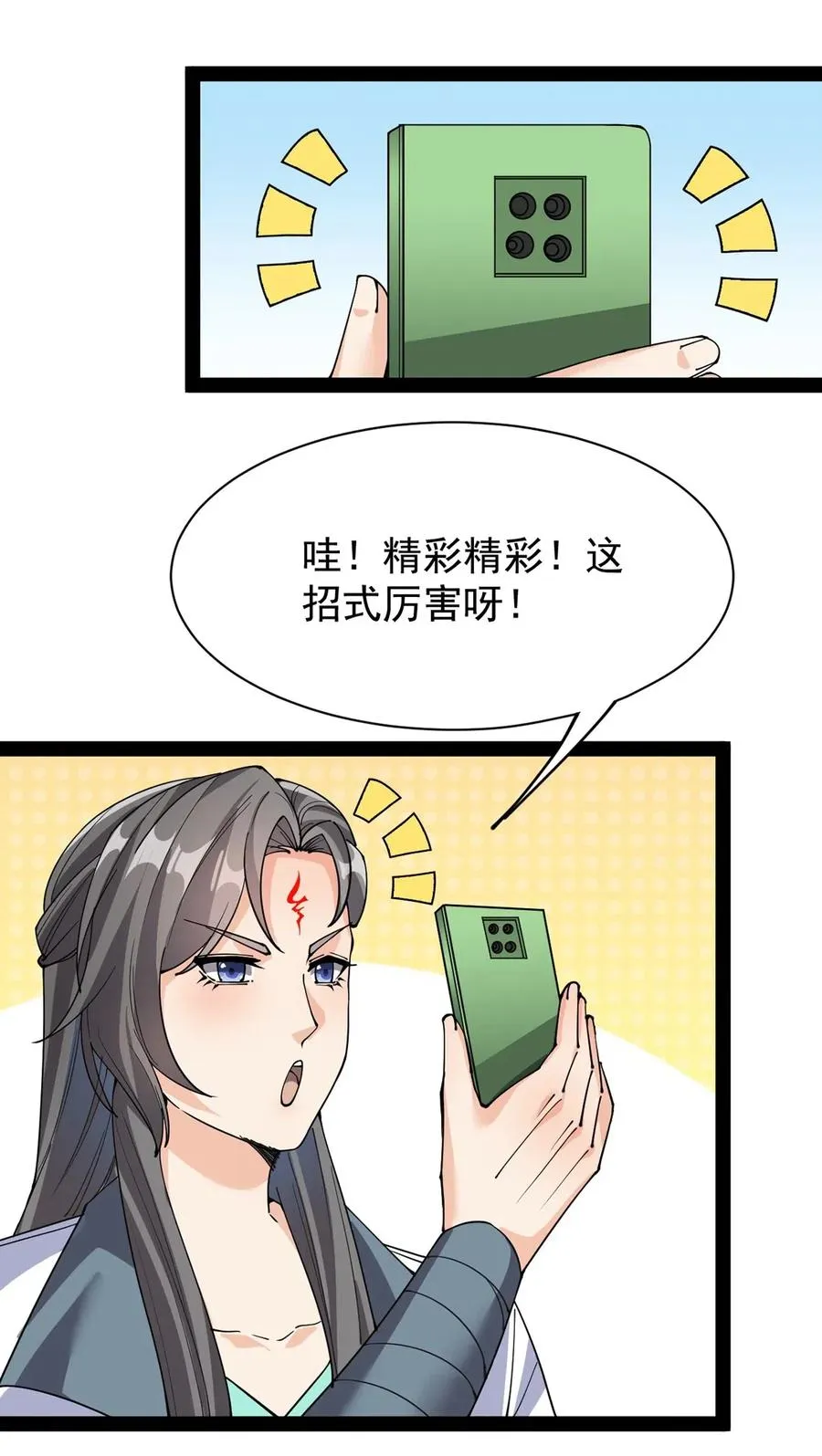 078 丢雷前辈，这是我们共同创造的果实吗？ 第43页