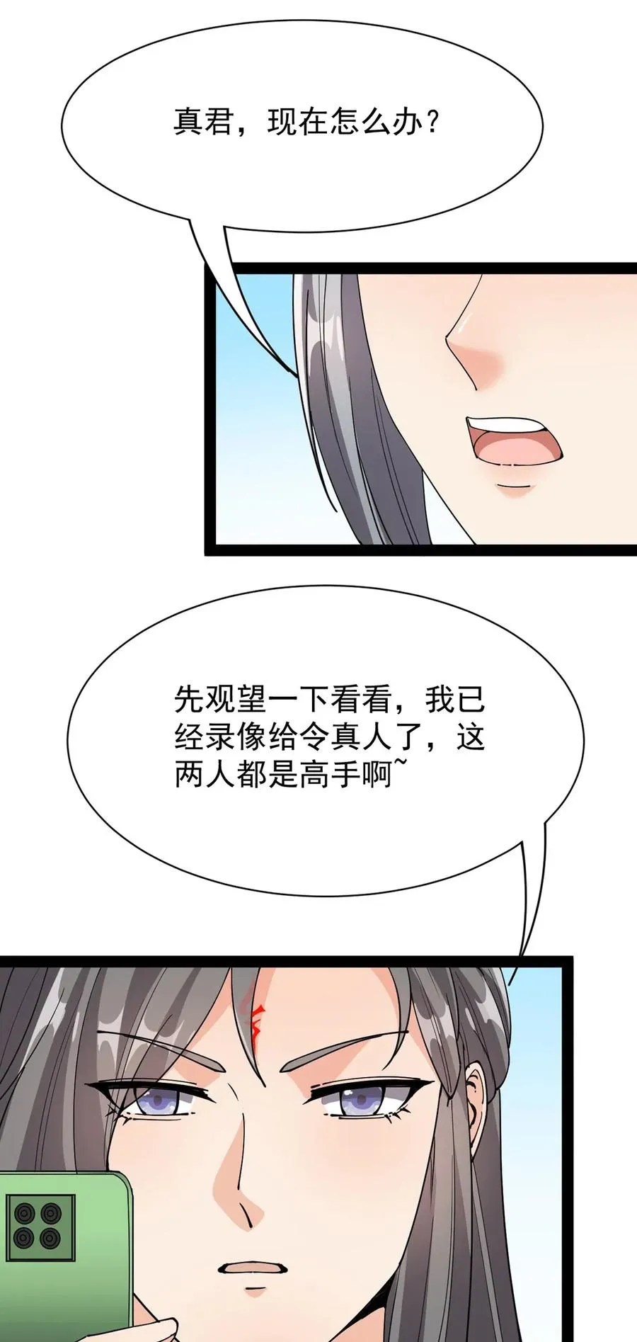 078 丢雷前辈，这是我们共同创造的果实吗？ 第44页