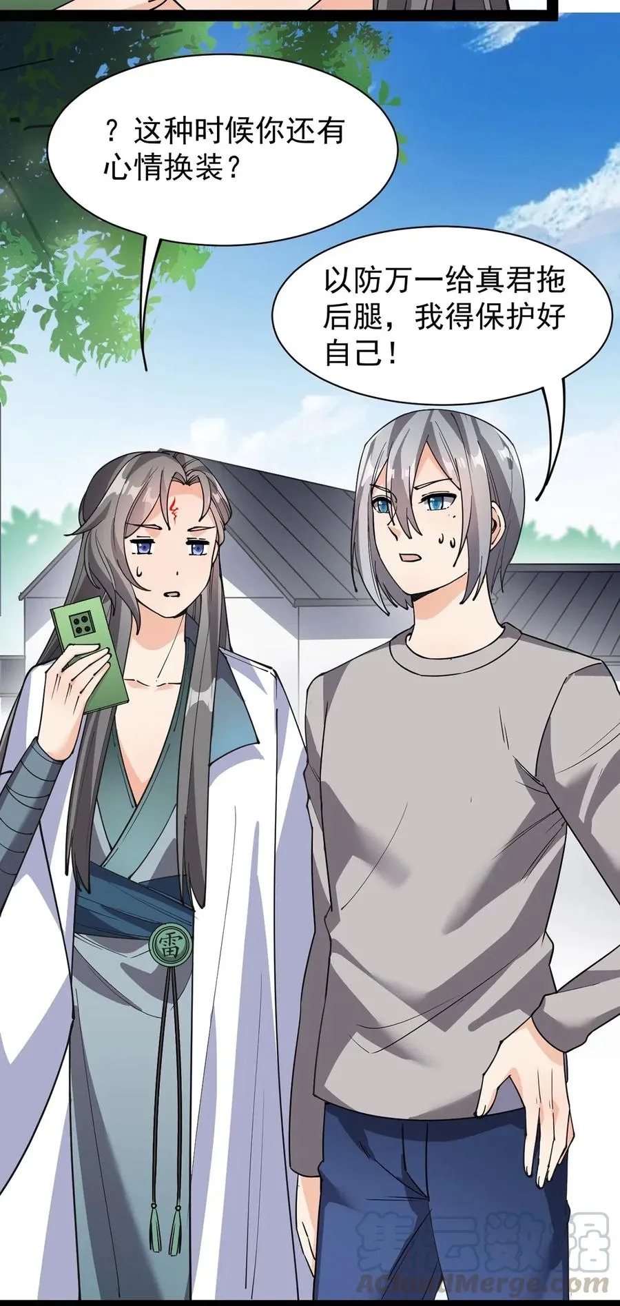 078 丢雷前辈，这是我们共同创造的果实吗？ 第45页
