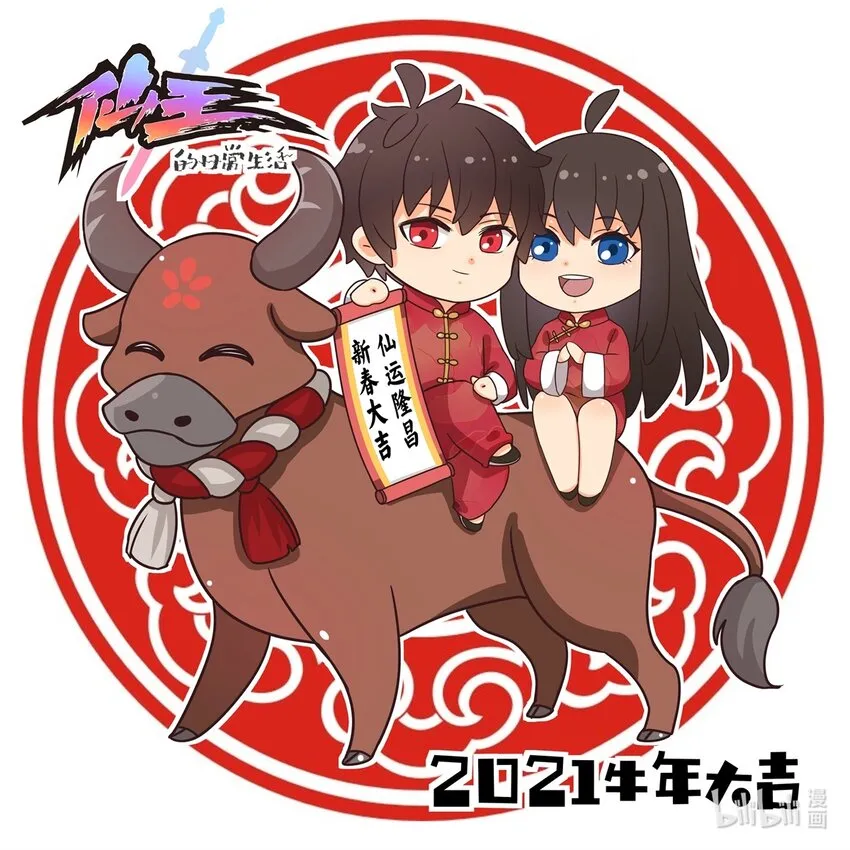 牛年大吉 大家新春快乐！！！！ 第1页