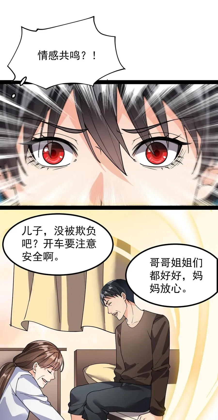 079 打着打着怎么抱上了？？ 第14页