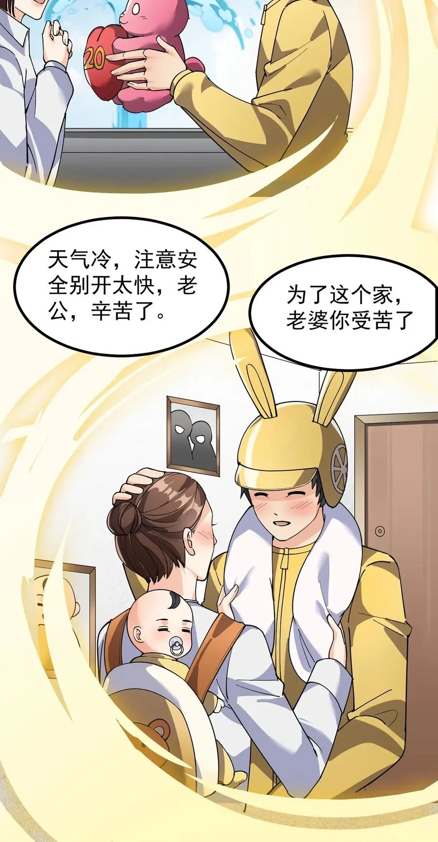 079 打着打着怎么抱上了？？ 第16页