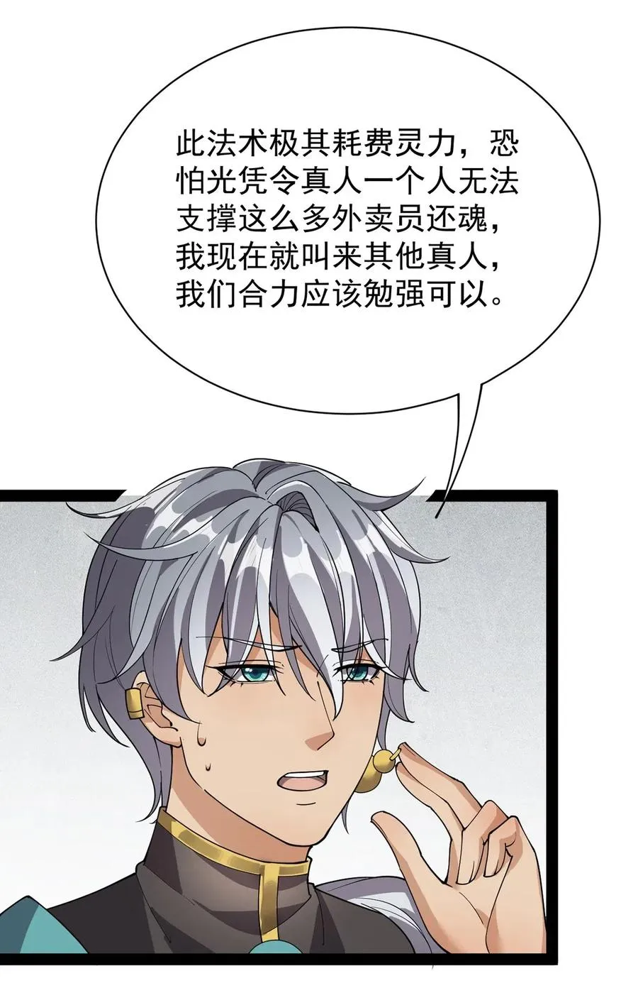 079 打着打着怎么抱上了？？ 第23页