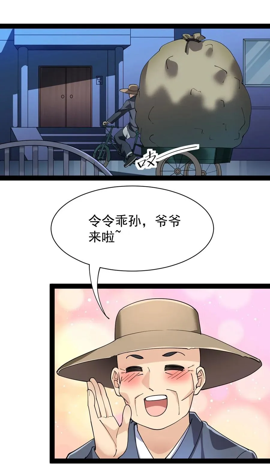 079 打着打着怎么抱上了？？ 第27页