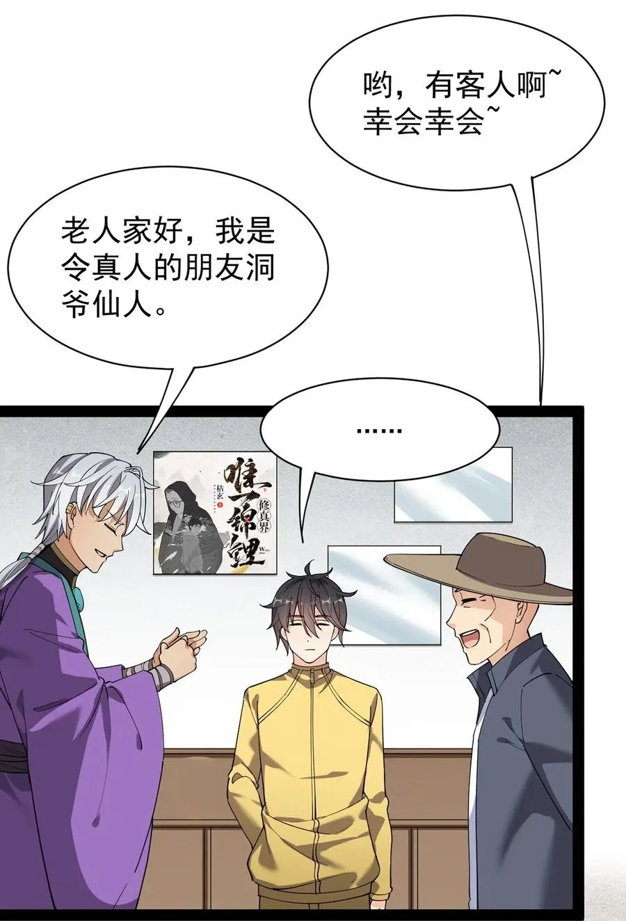 079 打着打着怎么抱上了？？ 第28页