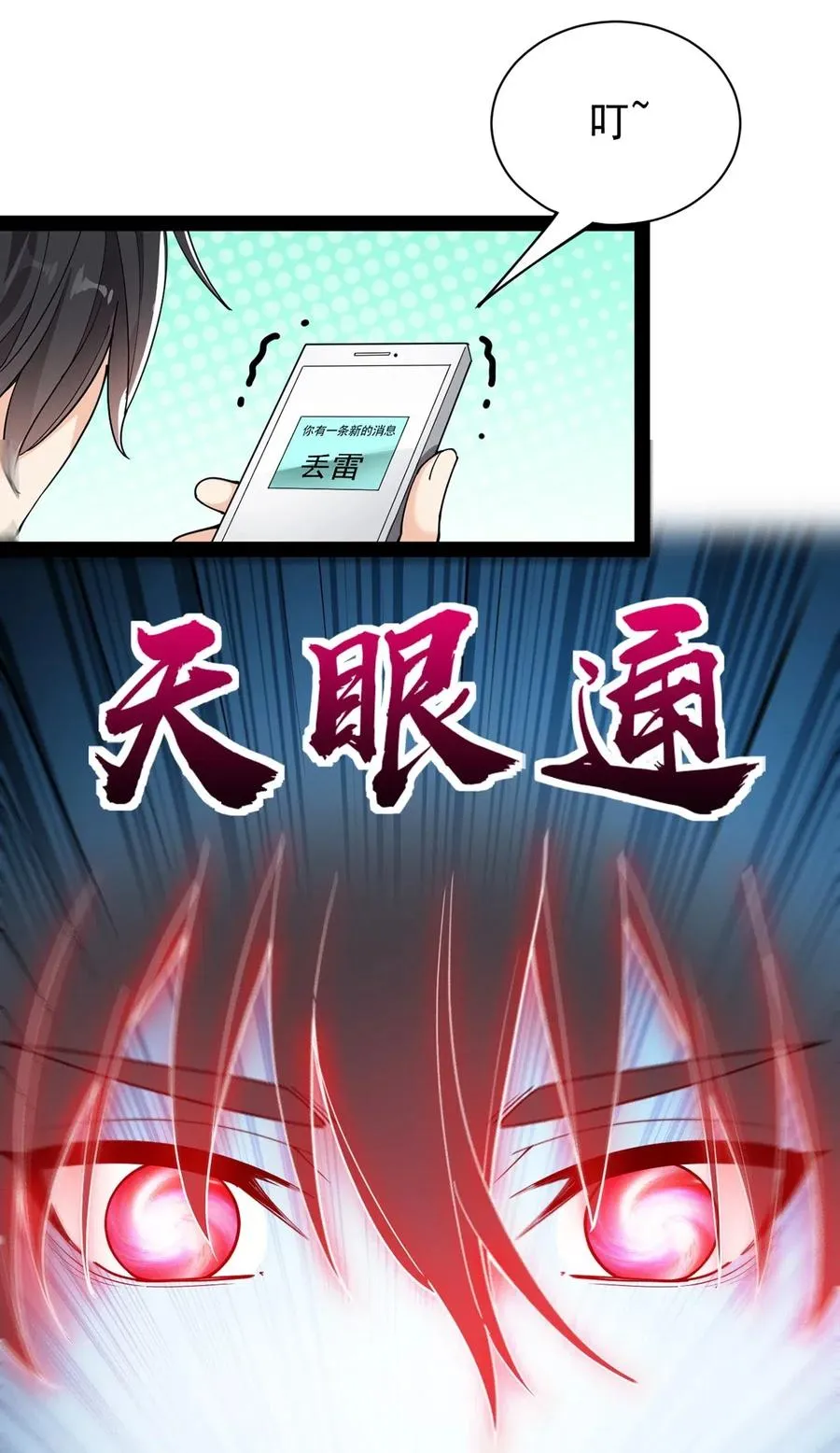 079 打着打着怎么抱上了？？ 第32页